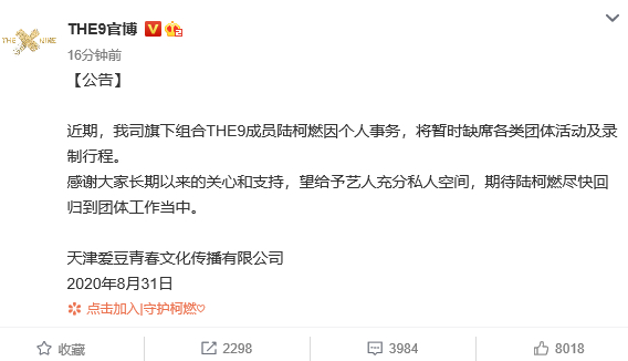 陆柯燃将缺席THE9团体活动什么情况?终于真相了,原来是这样!
