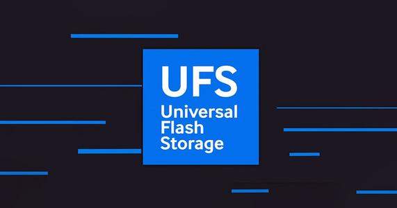 ufs3.0闪存是什么意思?ufs3.0读写速度是多少?