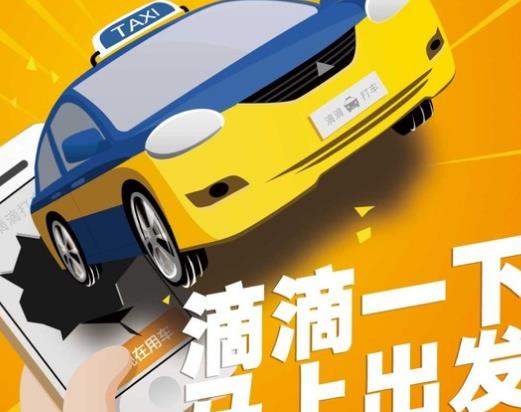 滴滴出租车业务升级,更名为快的出租车
