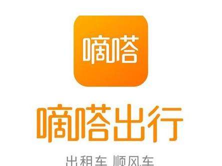 嘀嗒出行注册用户超1.8亿,又一打车软件巨头诞生?