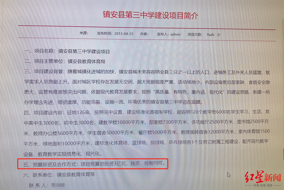原镇安县教体局2013年发布的招商信息显示,预算投资金额为3亿元。 图据镇安县政府官网