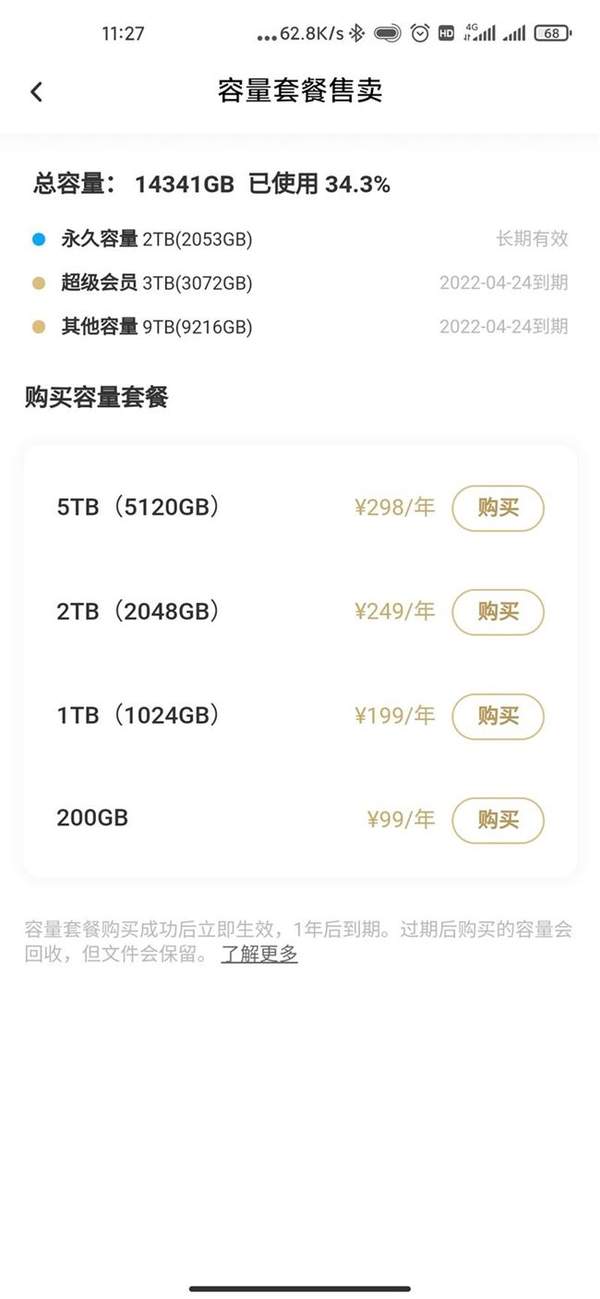 百度网盘存储空间可扩容容量达14TB,或与阿里正面竞争?