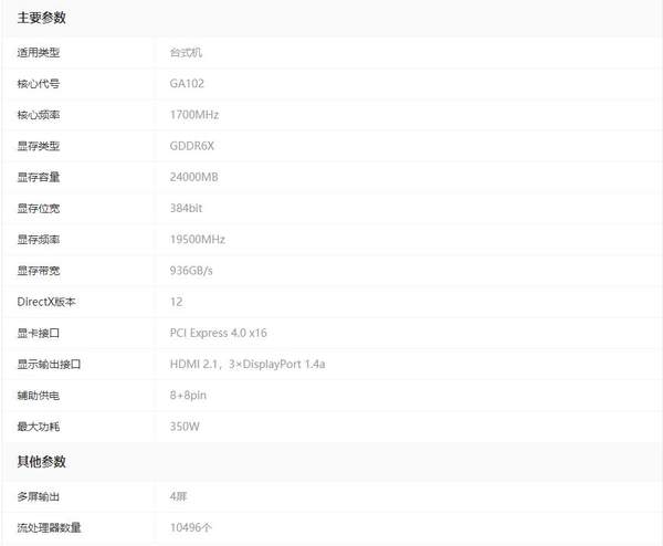 rtx3090比rtx3080性能提升了多少?rtx3090性能参数介绍