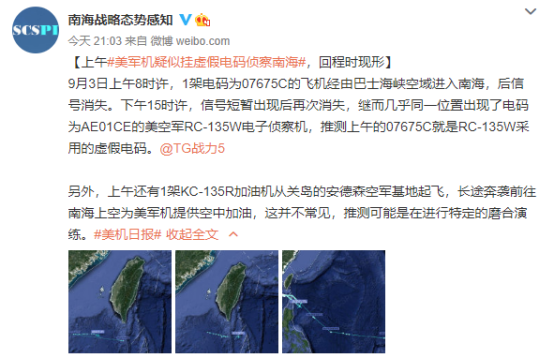 “南海战略态势感知”计划平台9月3日发布的消息