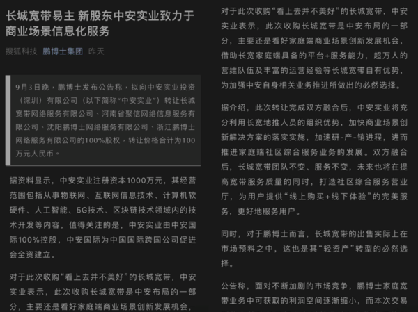 长城宽带100万元打包转让,曾风靡一时如今惨遭贱卖