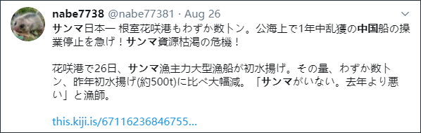 日本人吃不起秋刀鱼却“甩锅”中国，日专家：厚颜无耻