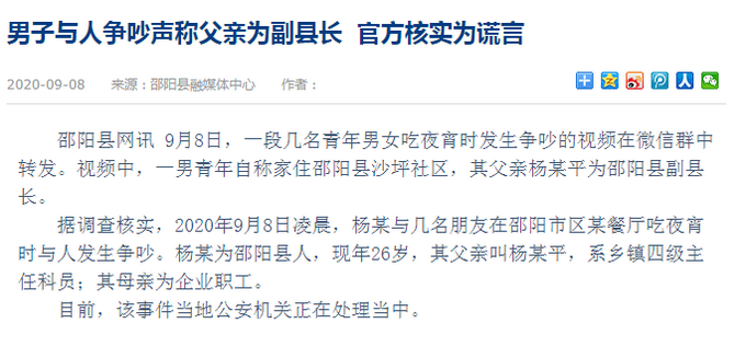 官方通报男子吵架称我爸是副县长说了什么?具体怎么回事?