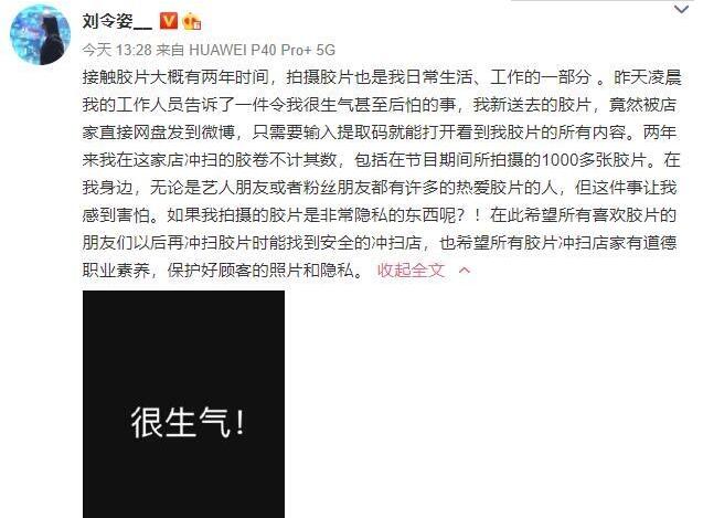 姐很生气!刘令姿斥胶片冲洗店家侵犯隐私 店家硬刚回怼说了什么?