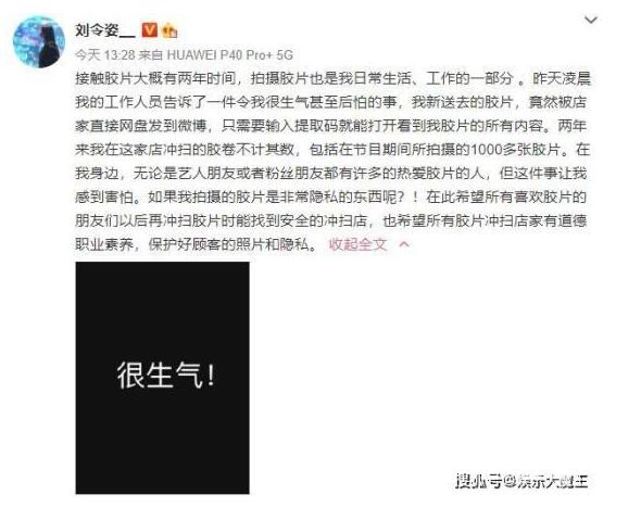 【吃瓜围观】刘令姿斥胶片冲洗店家侵犯隐私 本尊说了什么？怎么回事?