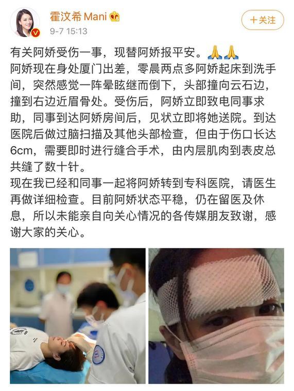 阿娇头部表面一层已缝66针什么情况?在酒店房间究竟发生了什么?