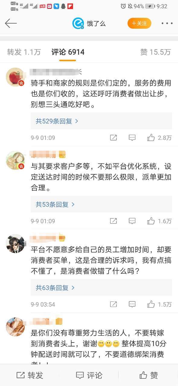 饿了么将推出多等5分钟功能,大部分网友不买单!