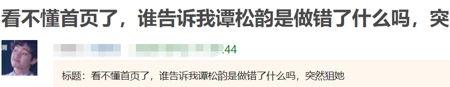 明星不能维权了?谭松韵与撞死母亲司机是小学同学,撞人被告却神隐