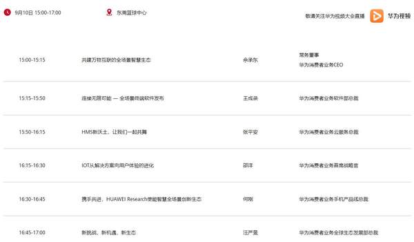 华为开发者大会2020直播哪里看?超多亮点等你了解