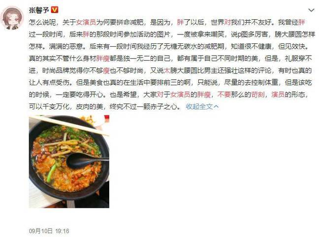 张馨予呼吁不要对女演员胖瘦太苛刻怎么回事 张馨予为什么这么说