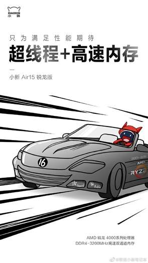 锐龙版联想小新Air15即将上市,售价约4299元!