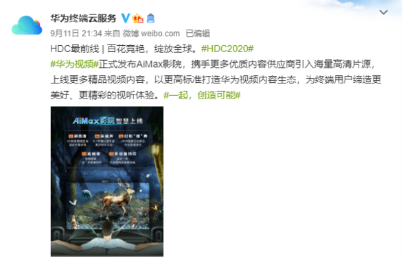 华为视频正式发布Aimax影院,打造高标准华为生态内容