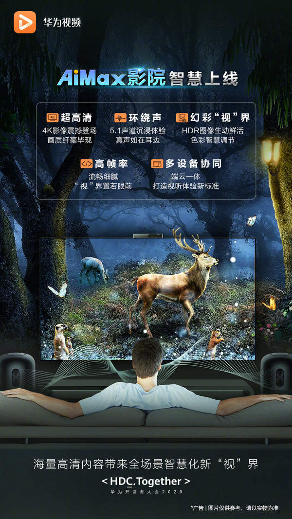 华为视频正式发布Aimax影院,打造高标准华为生态内容