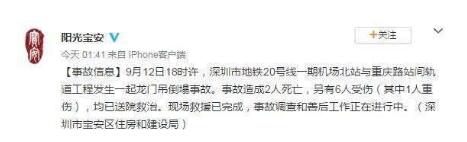 【突发】深圳地铁一施工现场龙门吊倒塌 事故造成2人死亡6人受伤