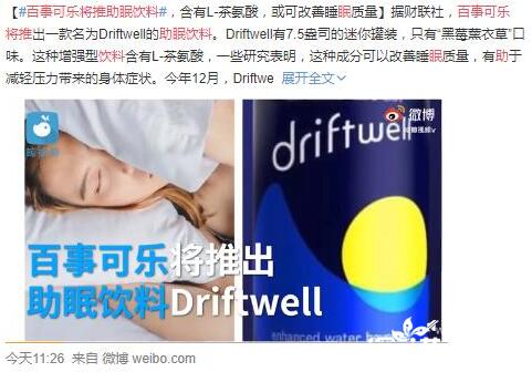 【围观】百事可乐将推助眠饮料 添加促进放松和帮助缓解压力的成分