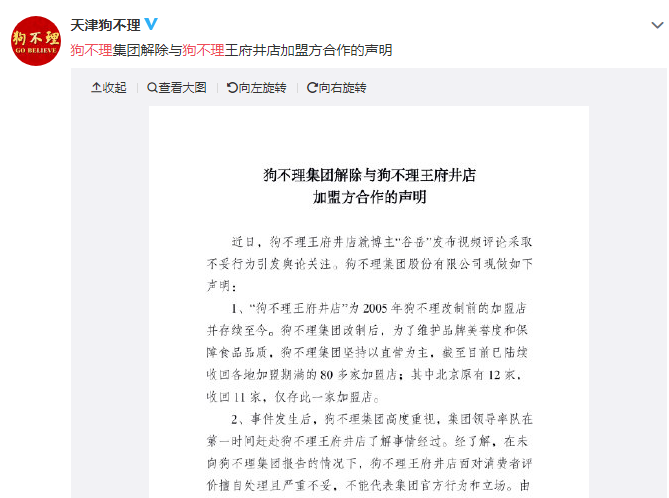 狗不理解除与王府井店加盟方合作什么情况?终于真相了,原来是这样!