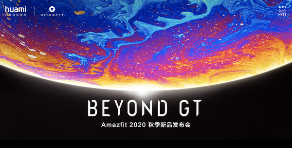 华米Amazfit新品发布会官宣:时间定于9月22日