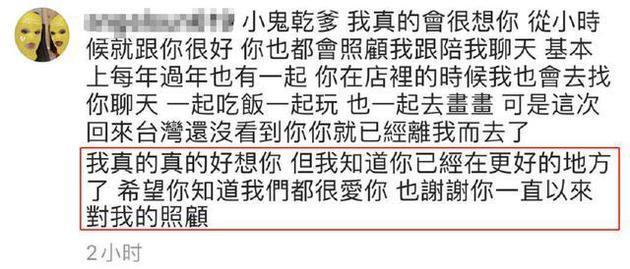 贾静雯女儿“梧桐妹”悼念黄鸿升:干爹我真的好想你