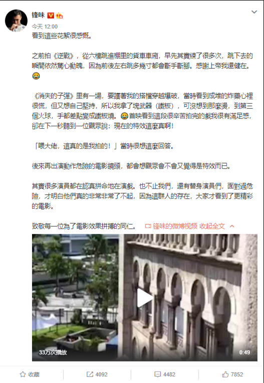 谢霆锋曝危险镜头拍摄幕后,感慨“很多演员都在拼命演戏”