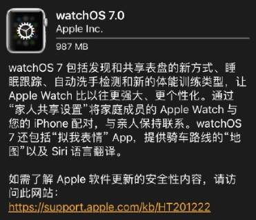苹果watchOS7正式版发布,watchOS7支持机型一览
