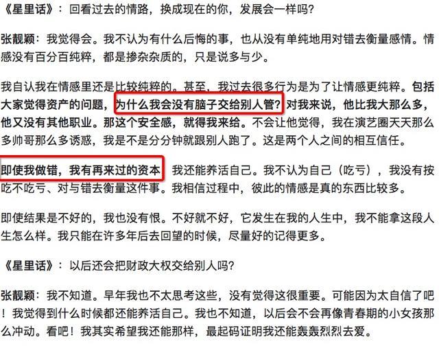 【揭秘】张靓颖谈被前夫骗财传闻不后悔,具体是什么情况?