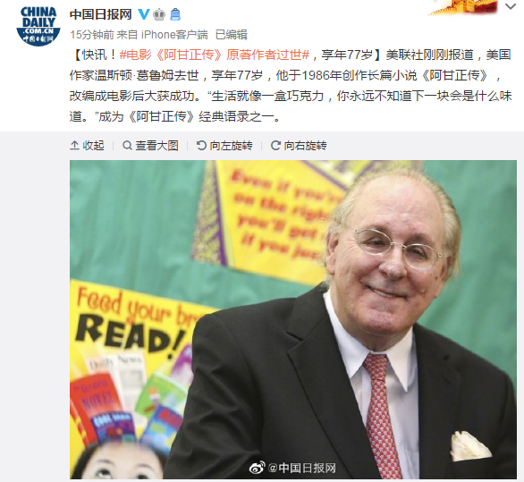 生活是巧克力味儿的!阿甘正传原著作者去世 你的那一盒是什么味道的?