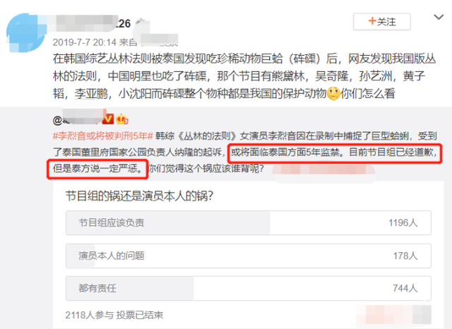【最新】极限挑战嘉宾摘国家二级保护植物 节目组的锅还是明星的锅？