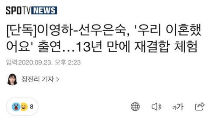 【真敢想系列】韩国推离婚夫妇重聚生活综艺 又可以吃一波顶流的瓜?