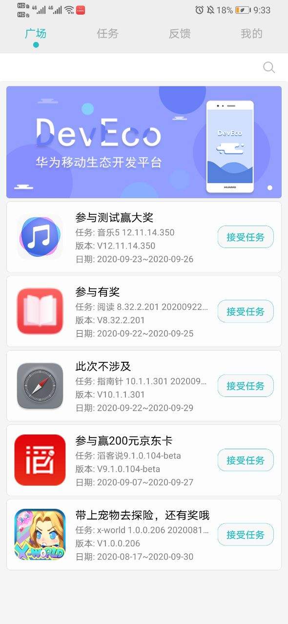 华为众测版是什么意思?华为众测有什么用?