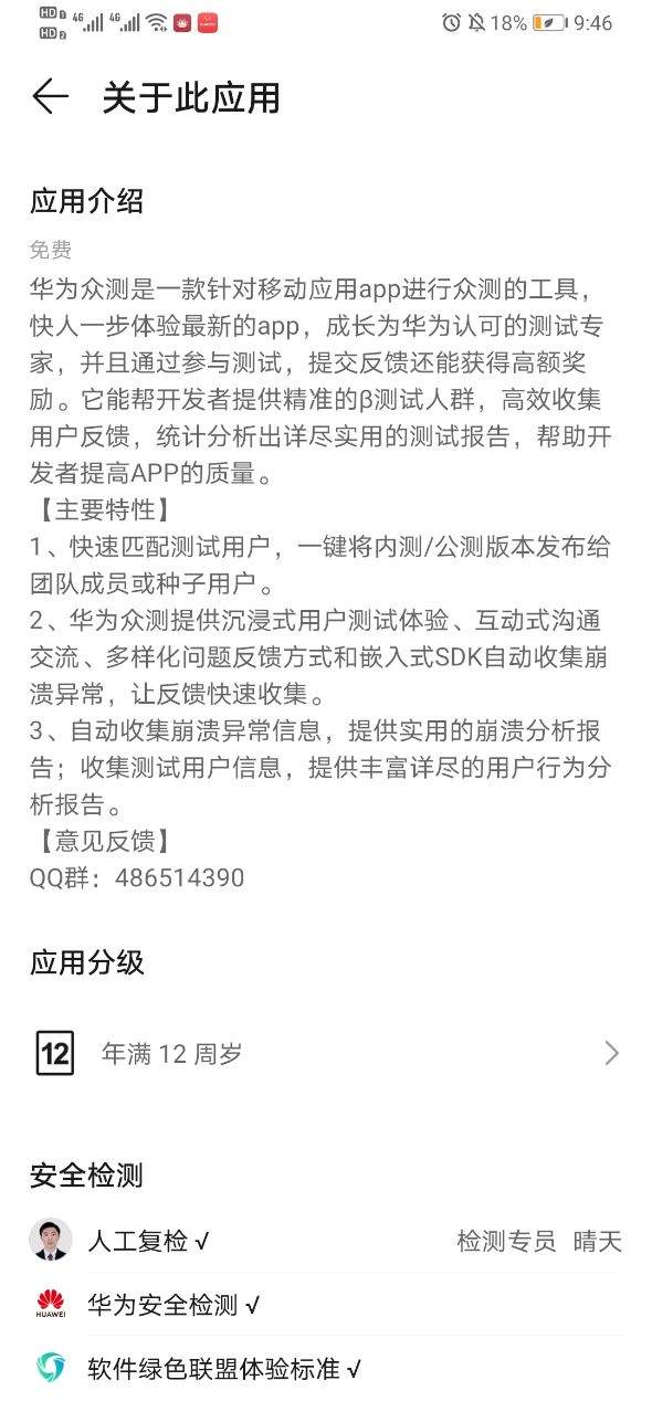 华为众测版是什么意思?华为众测有什么用?