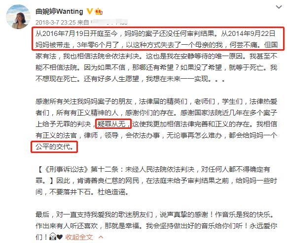曲婉婷为贪污3.5亿入狱母亲喊冤，网友直斥脸皮厚