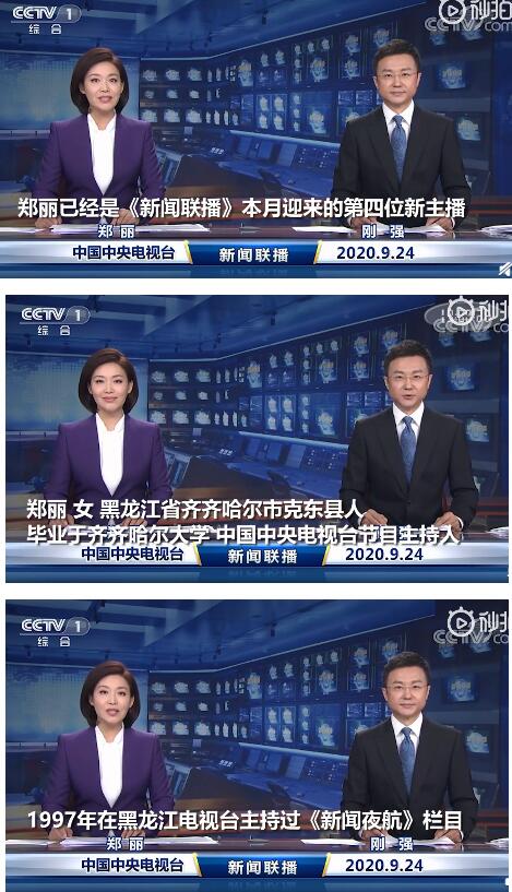 新闻联播新女主播郑丽亮相，近期第四位新主播