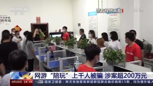 上千人被骗!央视揭网游陪玩骗局 以谈恋爱为名利用网图、变声器行骗
