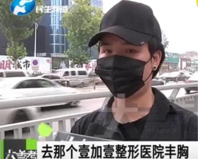 【吃瓜围观】男孩去整形结果变丰胸 这到底是什么操作?