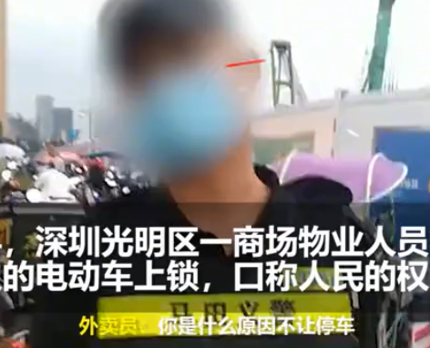 谁给的权利?物业锁外卖小哥车称人民的权力