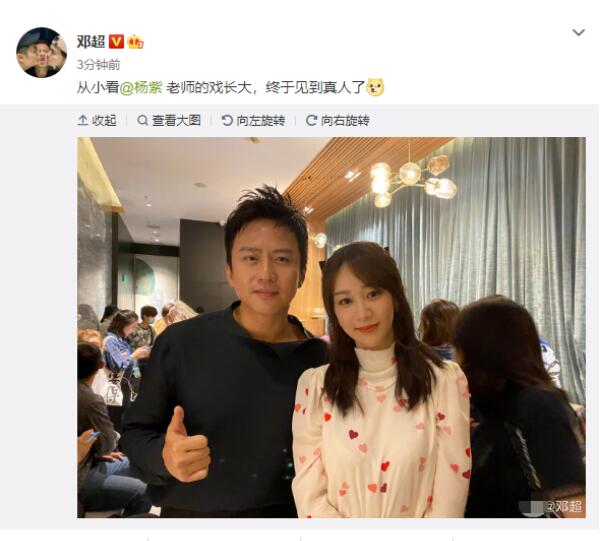【吃瓜围观】邓超调侃从小看杨紫老师的戏长大 发生了什么？