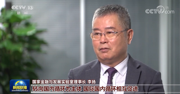 【权威访谈·努力构建新发展格局】着力提升金融服务新发展格局的能力