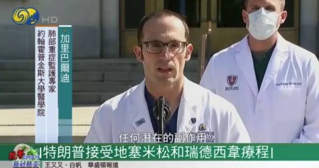 得了新冠仅仅3天就出院 特朗普到底都用了什么特效药