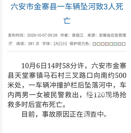 突发!武汉一副区长自驾游坠河身亡 副区长倪某一行7人分乘2车