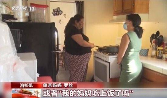 美国单亲妈妈：孩子本不该为明天的食物担心