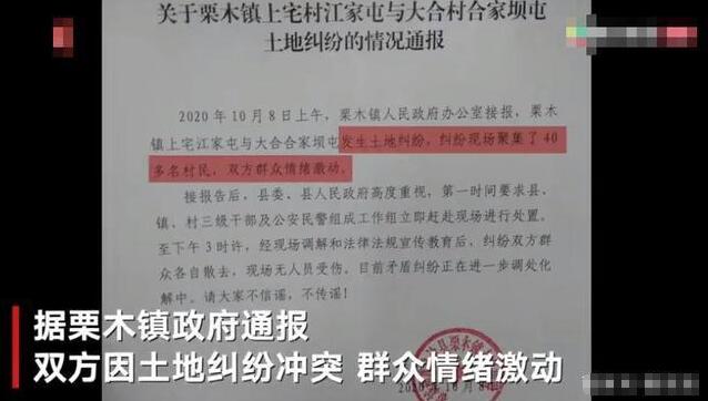 民间神操作！因土地纠纷两村村民互射烟花 头戴头盔上演全武行