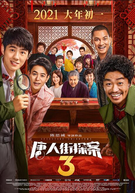 《唐人街探案3》回归春节档 2021大年初一开年见喜