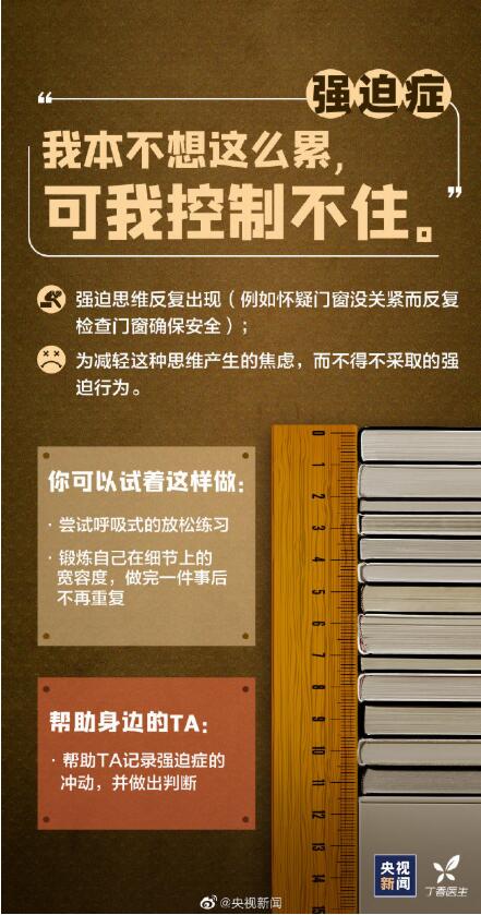 世界精神卫生日