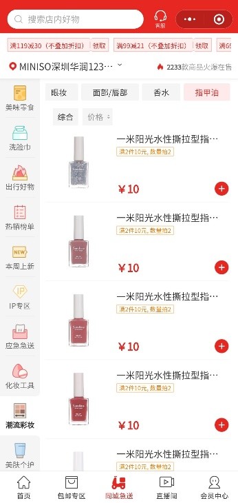 利润下滑24.6%再陷质量风波 名创优品IPO前景如何