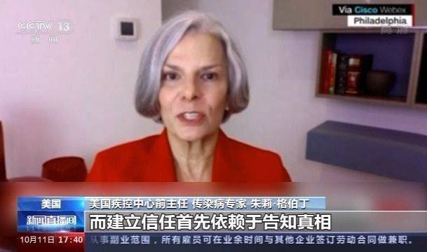 美国疾控中心前主任：应对疫情不力 民众对美政府丧失信任