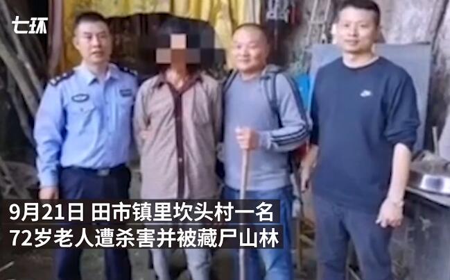 好运爆棚！驴友发现悬赏20万通缉的命案逃犯 爬个山还把钱赚了